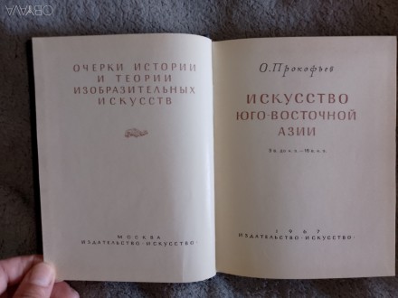 Серия "Очерки истории и теории изобразительных искусств".
Издательств. . фото 4