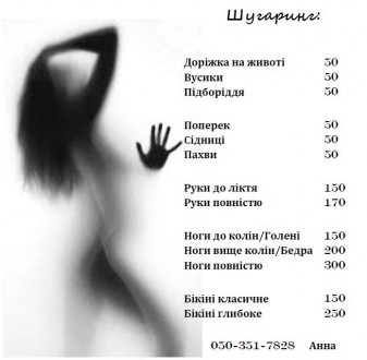 Шугаринг сахарная депиляция М/Ж. Київ. фото 1 Шугаринг сахарная депиляция М/Ж. Київ. фото 1