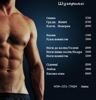 Шугаринг сахарная депиляция М/Ж. Київ. фото 1 Шугаринг сахарная депиляция М/Ж. Київ. фото 1