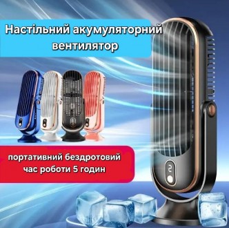 Вентилятор-кондиціонер акумуляторний, 5 швидкостей, до 5 годин роботи. Київ. фото 1 Вентилятор-кондиціонер акумуляторний, 5 швидкостей, до 5 годин роботи. Київ. фото 1