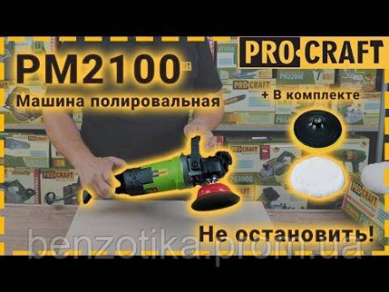 Машина полірувальна Procraft PМ2100 використовується для виконання будівельних, . . фото 3