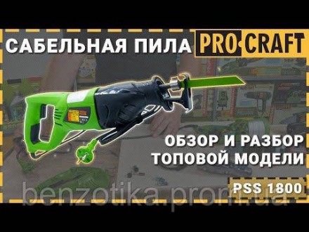 Шабельна пила Procraft PSS 1800 призначена для розпилу конструкцій з різних мате. . фото 3