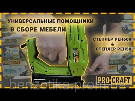 Степлер Procraft PEH600 - компактний пристрій для автоматичного забивання цвяхів. . фото 3