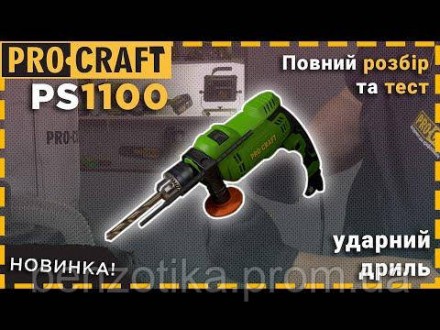 Ударний дриль Procraft PS1100 - це дуже потужний і досить універсальний інструме. . фото 3