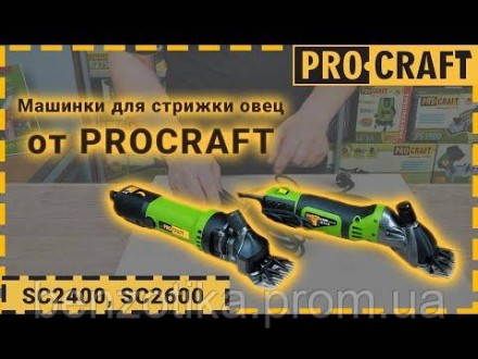 Машинка для стрижки овець Procraft SC2400 призначена для зняття вовни з великої . . фото 3