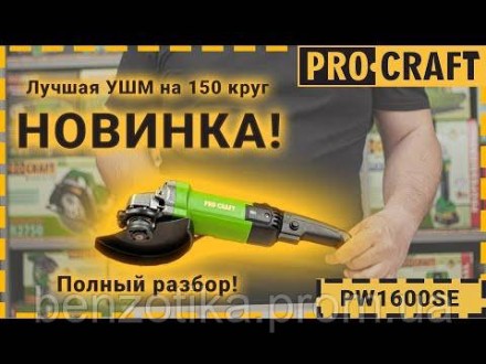 Кутошліфувальна машина Procraft PW1600ЕS 150 мм призначена для шліфування, різан. . фото 3