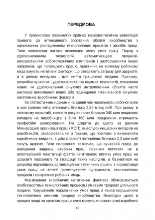 У підручнику викладені основні законодавчі й нормативні положення, що
регламенту. . фото 10