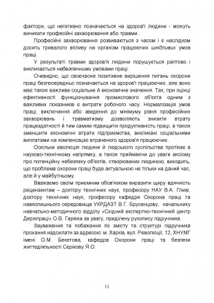 У підручнику викладені основні законодавчі й нормативні положення, що
регламенту. . фото 11