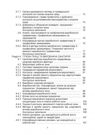 У підручнику викладені основні законодавчі й нормативні положення, що
регламенту. . фото 5