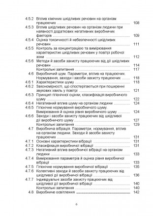 У підручнику викладені основні законодавчі й нормативні положення, що
регламенту. . фото 6