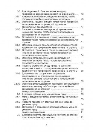 У підручнику викладені основні законодавчі й нормативні положення, що
регламенту. . фото 4