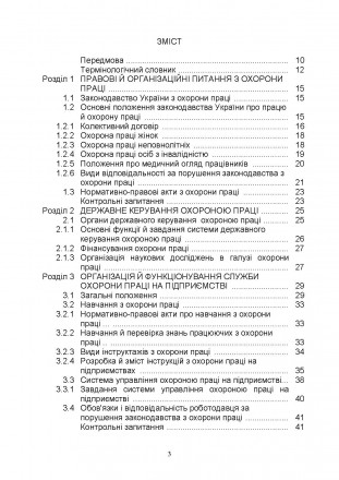 У підручнику викладені основні законодавчі й нормативні положення, що
регламенту. . фото 3