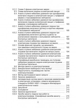 У підручнику викладені основні законодавчі й нормативні положення, що
регламенту. . фото 8