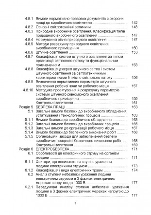 У підручнику викладені основні законодавчі й нормативні положення, що
регламенту. . фото 7