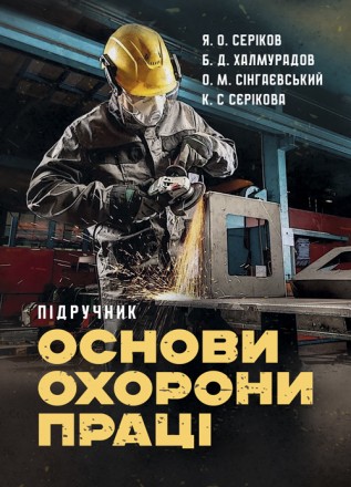 У підручнику викладені основні законодавчі й нормативні положення, що
регламенту. . фото 2