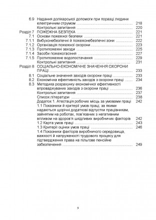 У підручнику викладені основні законодавчі й нормативні положення, що
регламенту. . фото 9