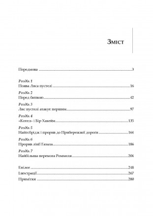 20 червня 1942 року маршал Роммель атакою з ходу взяв Тобрук у Лівії. Як це
могл. . фото 11