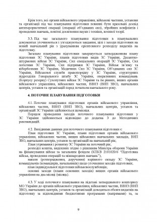 Методичні рекомендації з планування підготовки у Збройних Силах України
розробле. . фото 9