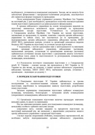 Методичні рекомендації з планування підготовки у Збройних Силах України
розробле. . фото 10