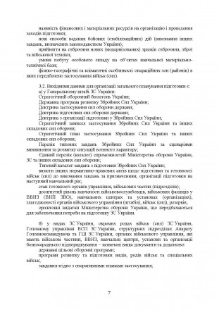 Методичні рекомендації з планування підготовки у Збройних Силах України
розробле. . фото 7