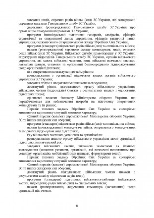 Методичні рекомендації з планування підготовки у Збройних Силах України
розробле. . фото 8