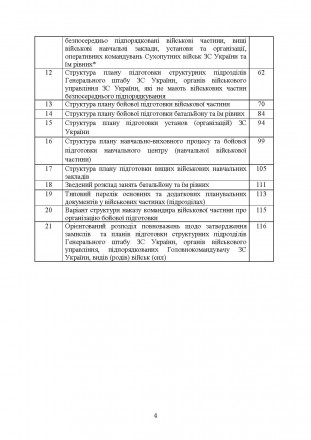 Методичні рекомендації з планування підготовки у Збройних Силах України
розробле. . фото 4