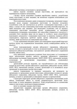 Методичні рекомендації з планування підготовки у Збройних Силах України
розробле. . фото 11