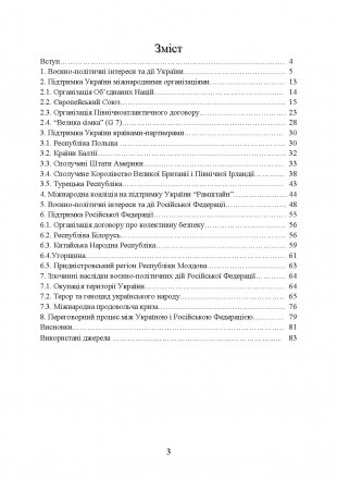 Збірник інформаційно-аналітичних матеріалів присвячений історії воєнно-
політичн. . фото 3