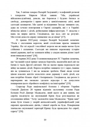 Збірник інформаційно-аналітичних матеріалів присвячений історії воєнно-
політичн. . фото 10