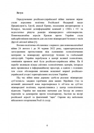 Збірник інформаційно-аналітичних матеріалів присвячений історії воєнно-
політичн. . фото 4