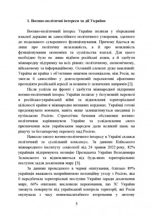 Збірник інформаційно-аналітичних матеріалів присвячений історії воєнно-
політичн. . фото 5