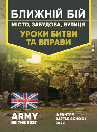 Ця публікація була створена, щоб надати молодшим командирам та
інструкторам єдин. . фото 2