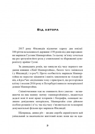 Густав Маннергейм — одна з найскладніших і найдраматичніших фігур
у політи. . фото 3