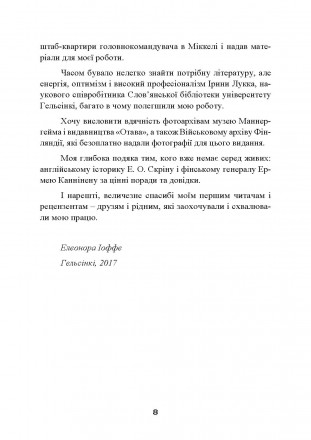 Густав Маннергейм — одна з найскладніших і найдраматичніших фігур
у політи. . фото 8