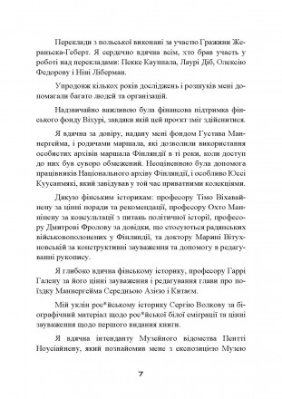 Густав Маннергейм — одна з найскладніших і найдраматичніших фігур
у політи. . фото 7