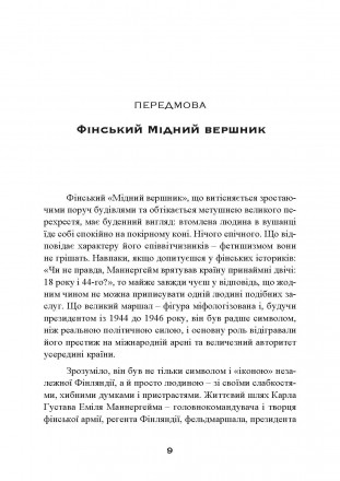 Густав Маннергейм — одна з найскладніших і найдраматичніших фігур
у політи. . фото 9