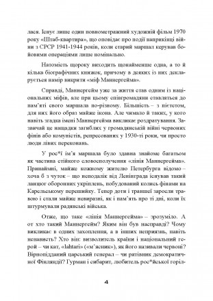 Густав Маннергейм — одна з найскладніших і найдраматичніших фігур
у політи. . фото 4