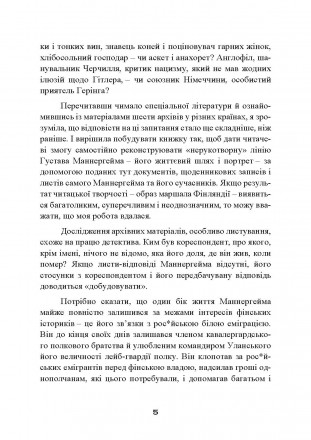 Густав Маннергейм — одна з найскладніших і найдраматичніших фігур
у політи. . фото 5