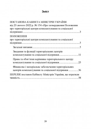 Чинне законодавство України зі змінами та доповненнями станом на
30 травня 2024 . . фото 9