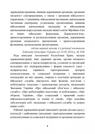 Чинне законодавство України зі змінами та доповненнями станом на
30 травня 2024 . . фото 8