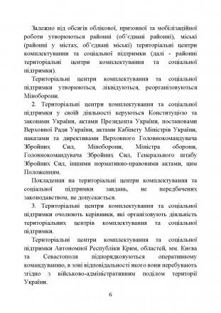 Чинне законодавство України зі змінами та доповненнями станом на
30 травня 2024 . . фото 6