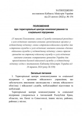 Чинне законодавство України зі змінами та доповненнями станом на
30 травня 2024 . . фото 5