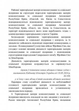 Чинне законодавство України зі змінами та доповненнями станом на
30 травня 2024 . . фото 7