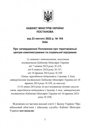 Чинне законодавство України зі змінами та доповненнями станом на
30 травня 2024 . . фото 3