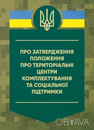 Чинне законодавство України зі змінами та доповненнями станом на
30 травня 2024 . . фото 1