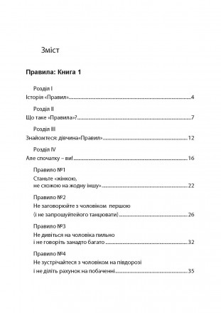 Опра Уїнфрі назвала цю книгу феноменом і двічі запрошувала авторів на своє
ток-ш. . фото 3