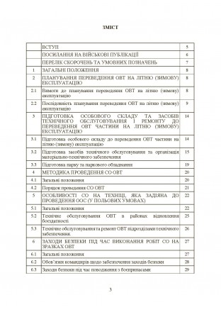 Ця військова публікація розроблена робочою групою офіцерів 482
Конструкторсько-т. . фото 3