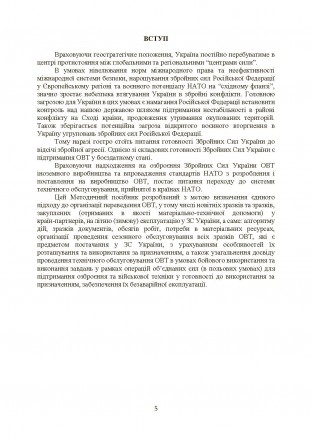 Ця військова публікація розроблена робочою групою офіцерів 482
Конструкторсько-т. . фото 5