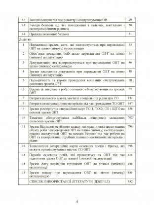 Ця військова публікація розроблена робочою групою офіцерів 482
Конструкторсько-т. . фото 4