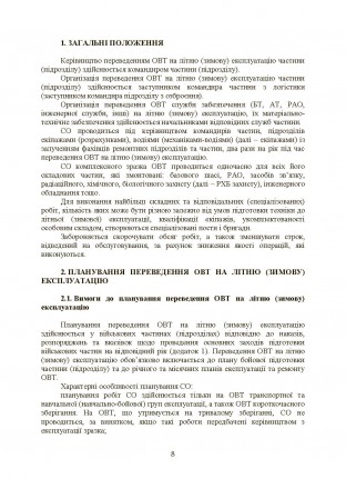 Ця військова публікація розроблена робочою групою офіцерів 482
Конструкторсько-т. . фото 8